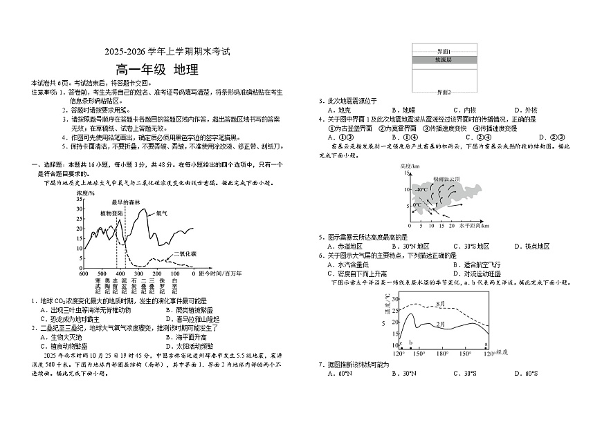 吉林省长春外国语学校2025-2026学年高一上学期期末考试地理试题（Word版附解析）第1页