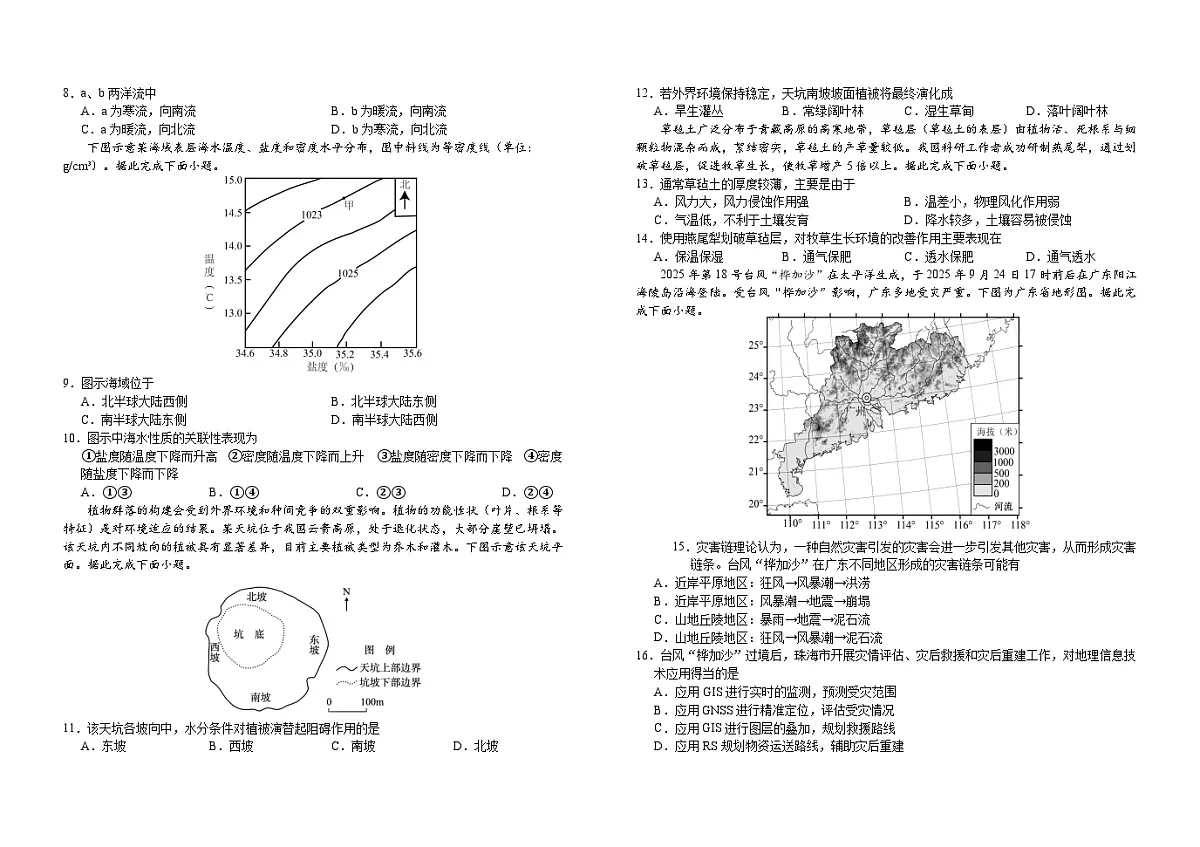 吉林省长春外国语学校2025-2026学年高一上学期期末考试地理试题（Word版附解析）第2页