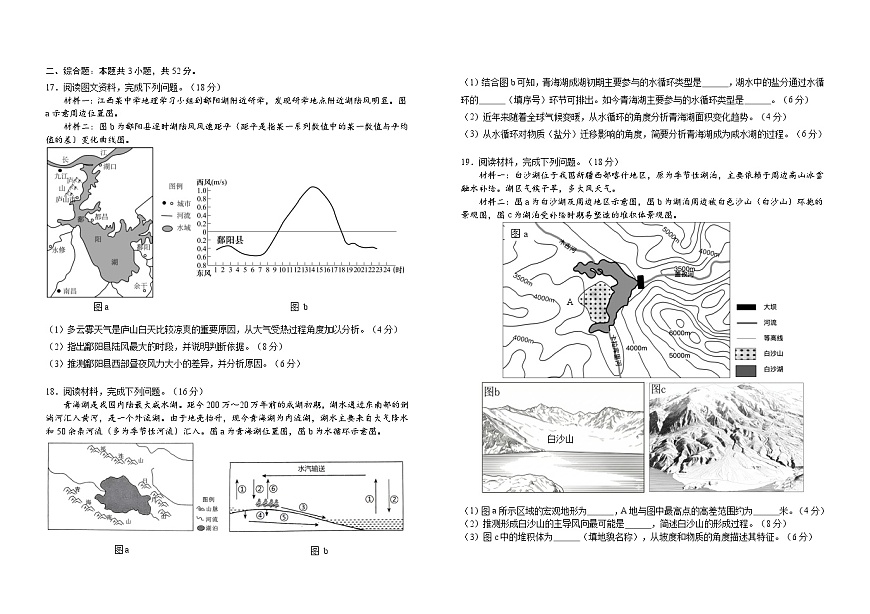 吉林省长春外国语学校2025-2026学年高一上学期期末考试地理试题（Word版附解析）第3页