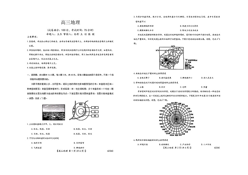 吉林省白山市2026届高三上学期一模考试（6226C）地理第1页