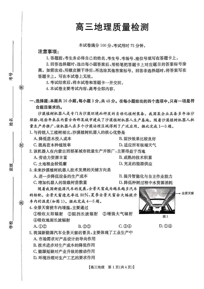 辽宁省辽阳市2026届高三上学期1月期末考试（26-214C）地理第1页