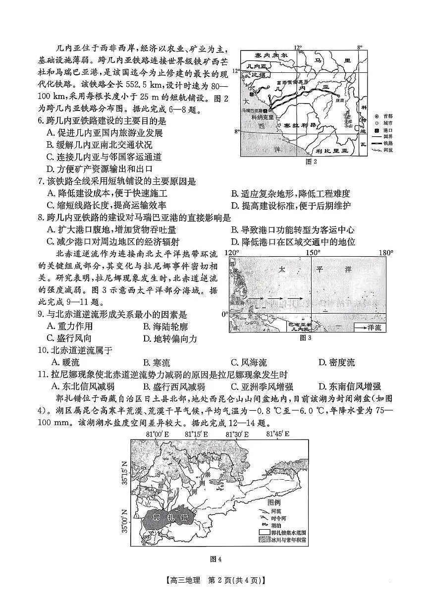 辽宁省辽阳市2026届高三上学期1月期末考试（26-214C）地理第2页