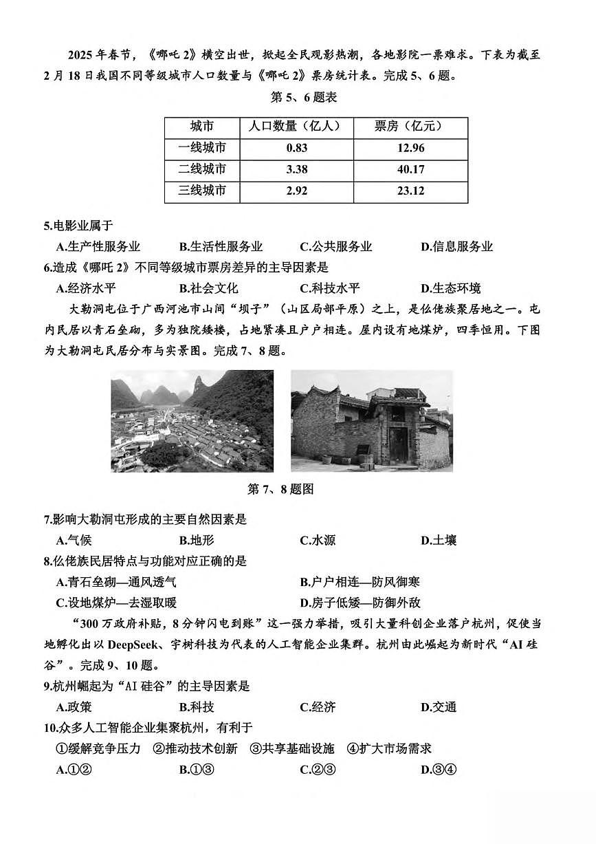 浙江省嘉兴市2024-2025学年高一下学期6月期末检测地理试卷（图片版，含答案）第2页