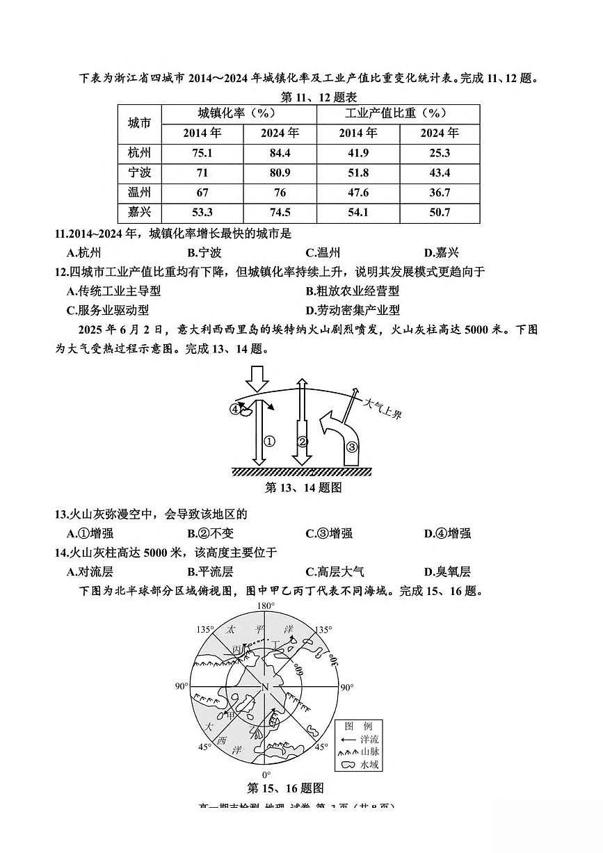 浙江省嘉兴市2024-2025学年高一下学期6月期末检测地理试卷（图片版，含答案）第3页