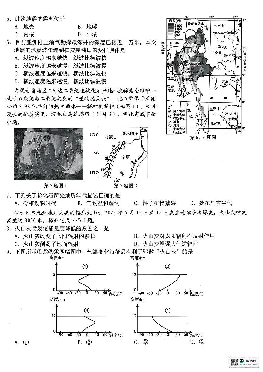 浙江省宁波市宁波九校2024-2025学年高一下学期6月期末地理试题（图片版，含答案）第2页