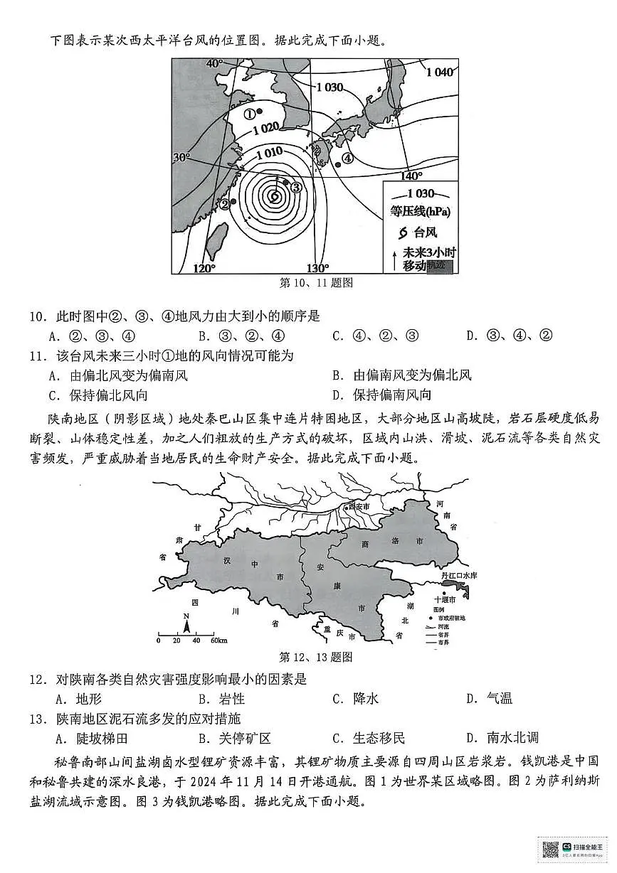浙江省宁波市宁波九校2024-2025学年高一下学期6月期末地理试题（图片版，含答案）第3页