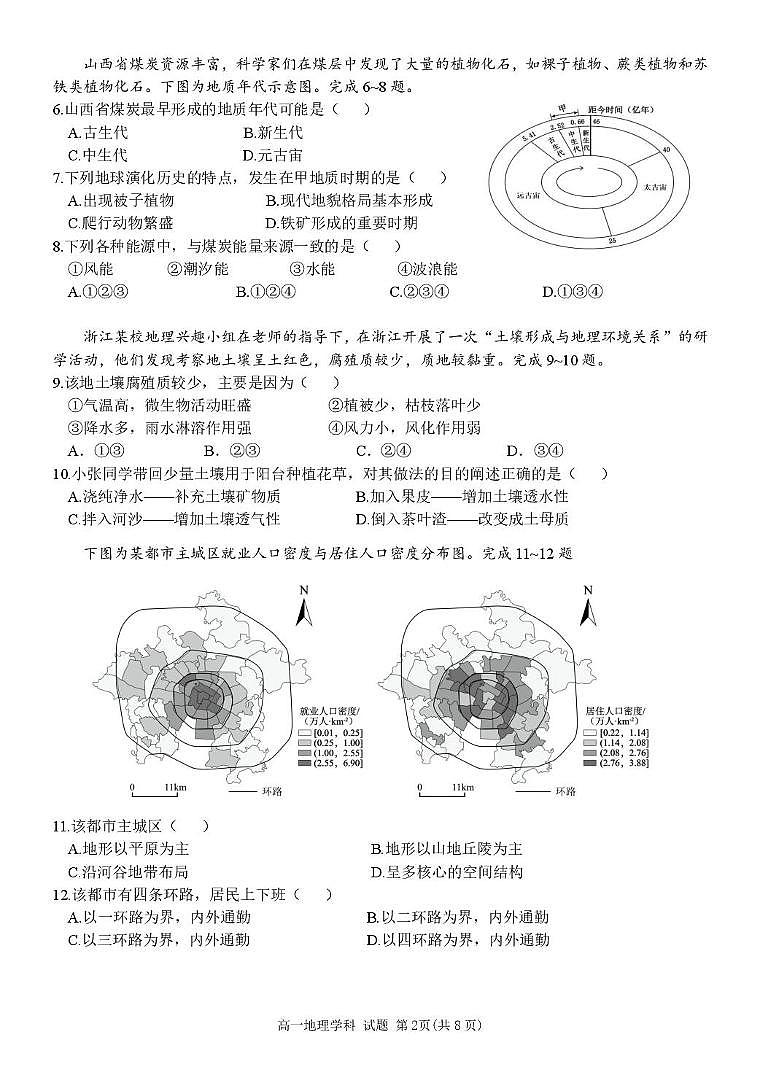 浙江省五湖联盟2024-2025学年高一下学期期中联考地理试卷（图片版，含答案）第2页