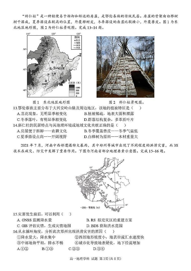 浙江省五湖联盟2024-2025学年高一下学期期中联考地理试卷（图片版，含答案）第3页