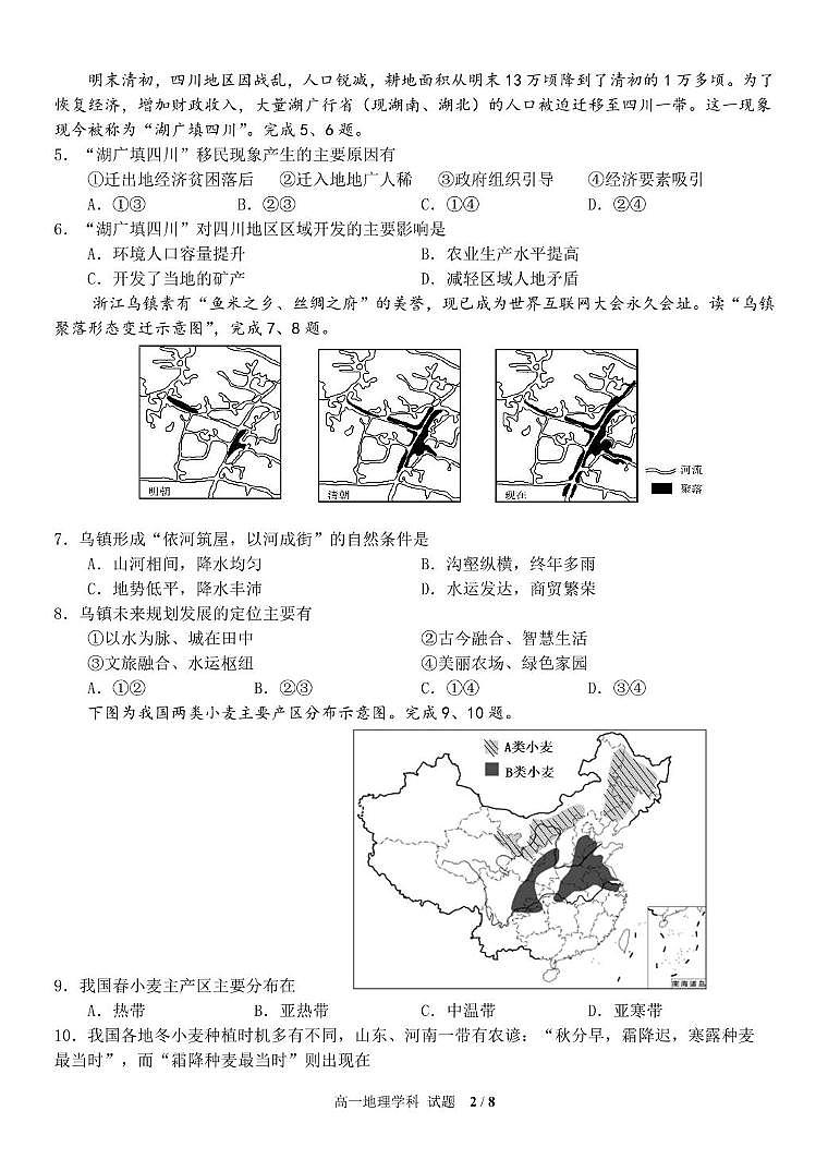 浙江省浙东北县域名校发展联盟（ZDB）2024-2025学年高一下学期4月期中地理试卷（图片版，含答案）第2页