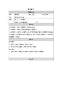 高中人教版 (2019)生态脆弱区的综合治理表格教学设计及反思