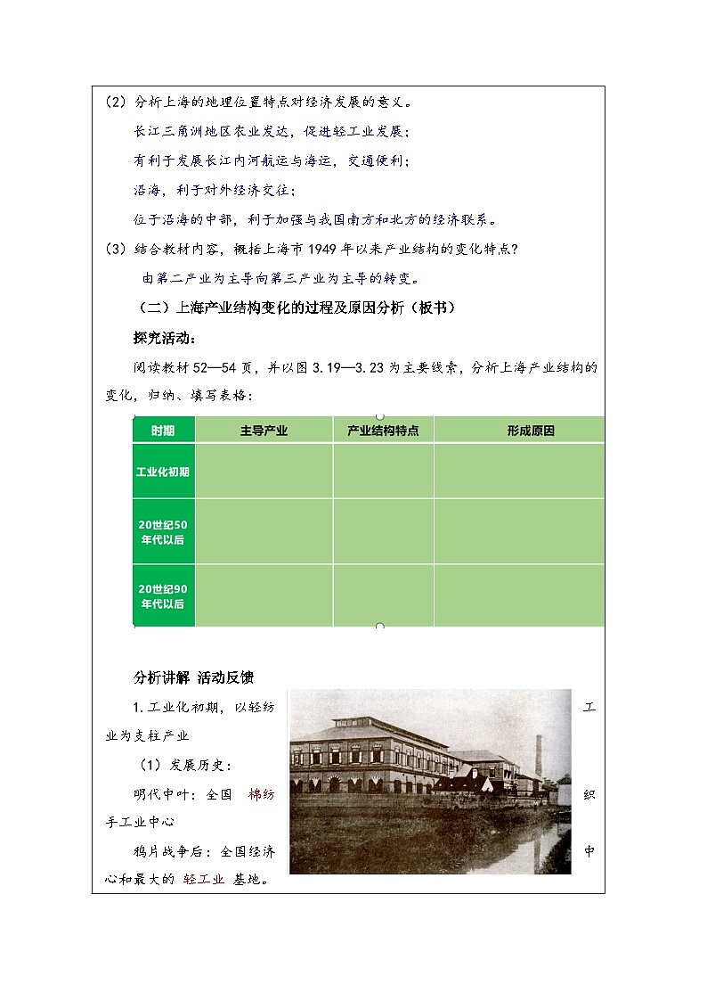 人教版高中地理选修2 区域发展3.2地区产业结构变化》表格式教案第2页