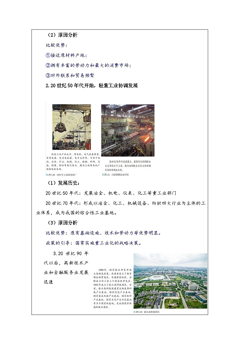 人教版高中地理选修2 区域发展3.2地区产业结构变化》表格式教案第3页
