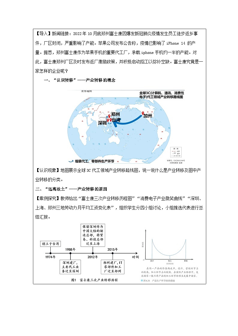 人教版高中地理选修2 区域发展4.3产业转移》表格式教案第2页