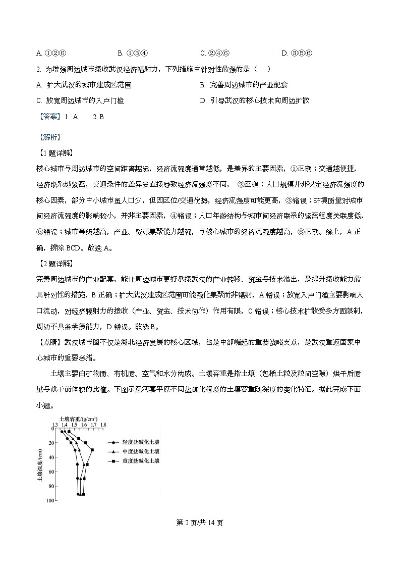 广东省“六校联盟”2026届高三上学期第三次联考地理试题 Word版含解析第2页
