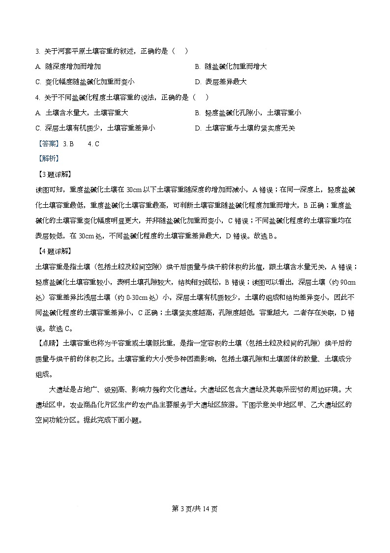 广东省“六校联盟”2026届高三上学期第三次联考地理试题 Word版含解析第3页