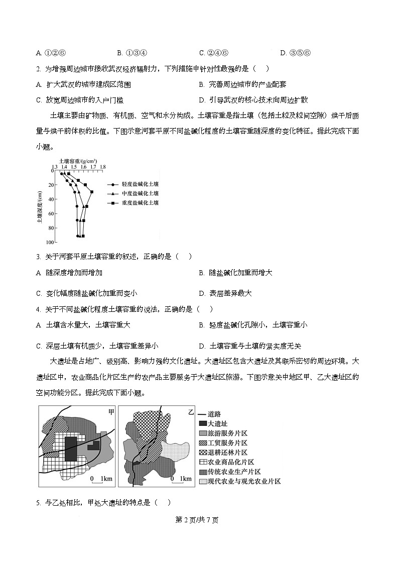 广东省“六校联盟”2026届高三上学期第三次联考地理试题（原卷版）第2页