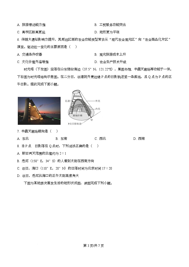 广东省“六校联盟”2026届高三上学期第三次联考地理试题（原卷版）第3页