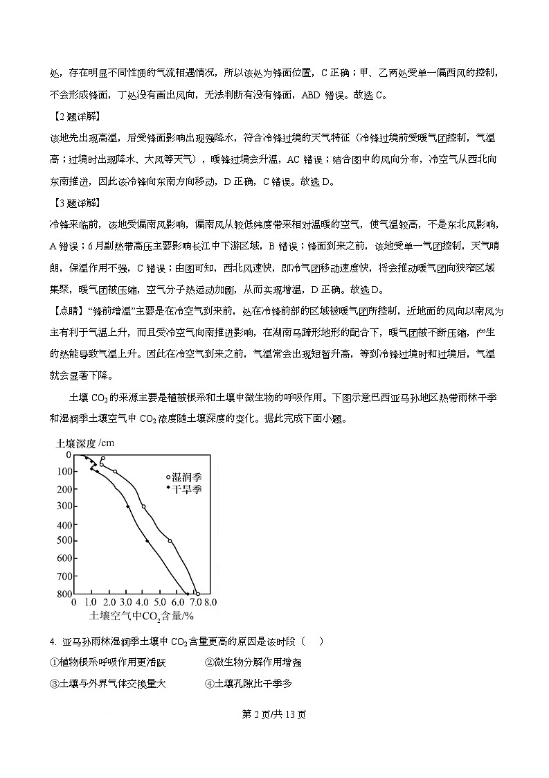 广东省12月衡水百校联考2025-2026学年高二上学期12月月考地理试题 Word版含解析第2页