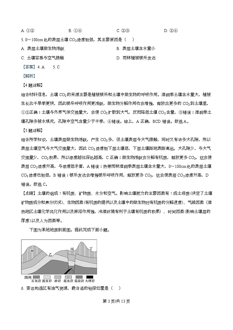 广东省12月衡水百校联考2025-2026学年高二上学期12月月考地理试题 Word版含解析第3页