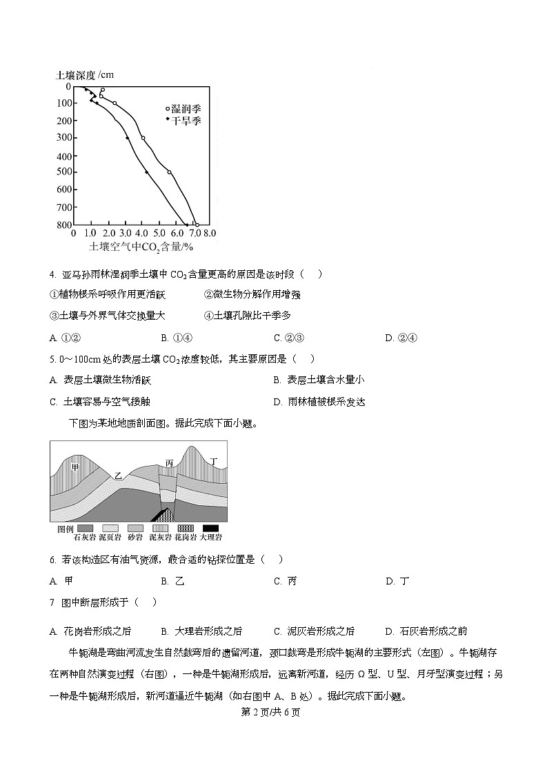 广东省12月衡水百校联考2025-2026学年高二上学期12月月考地理试题（原卷版）第2页