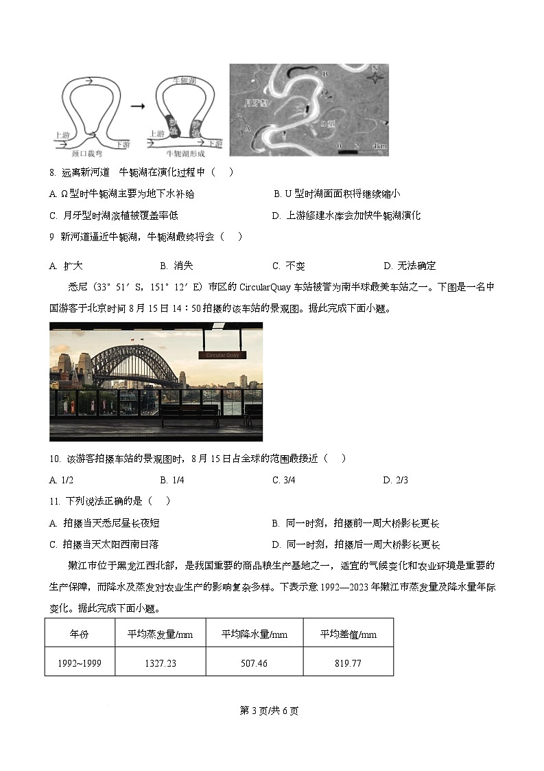 广东省12月衡水百校联考2025-2026学年高二上学期12月月考地理试题（原卷版）第3页