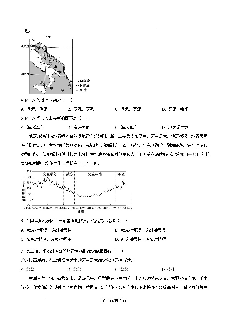 广东省百师联盟2026届高三上学期11月阶段检测地理试题（原卷版）第2页