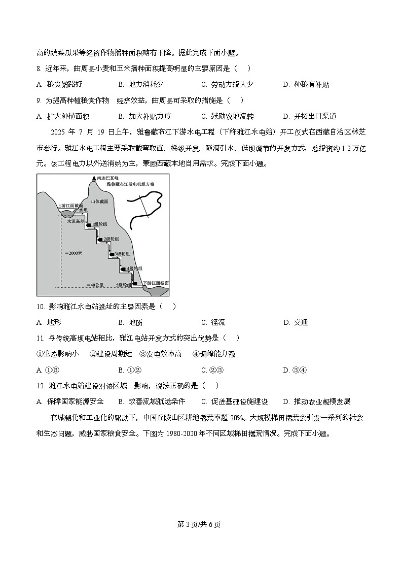 广东省百师联盟2026届高三上学期11月阶段检测地理试题（原卷版）第3页