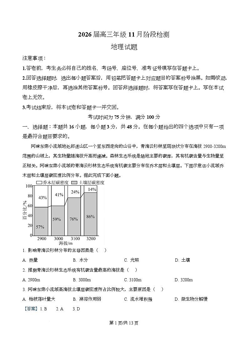 广东省百师联盟2026届高三上学期11月阶段检测地理试题 Word版含解析第1页