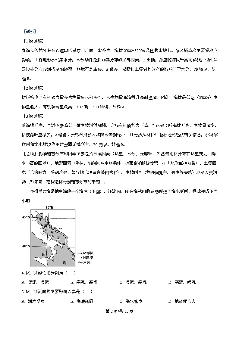 广东省百师联盟2026届高三上学期11月阶段检测地理试题 Word版含解析第2页