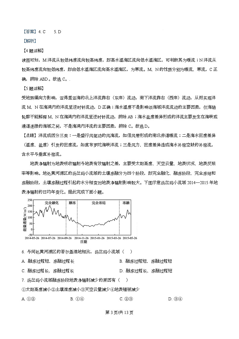 广东省百师联盟2026届高三上学期11月阶段检测地理试题 Word版含解析第3页