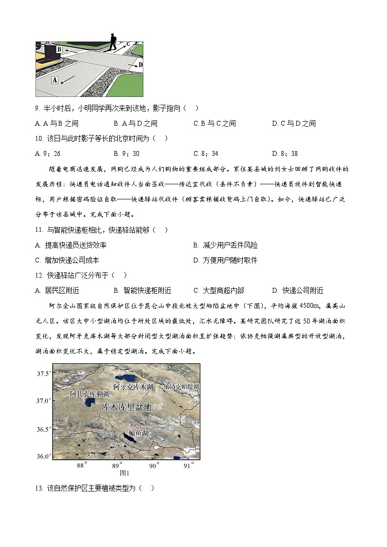 广东省百师联盟2026届高三上学期一轮复习12月阶段检测地理试题（原卷版）第3页