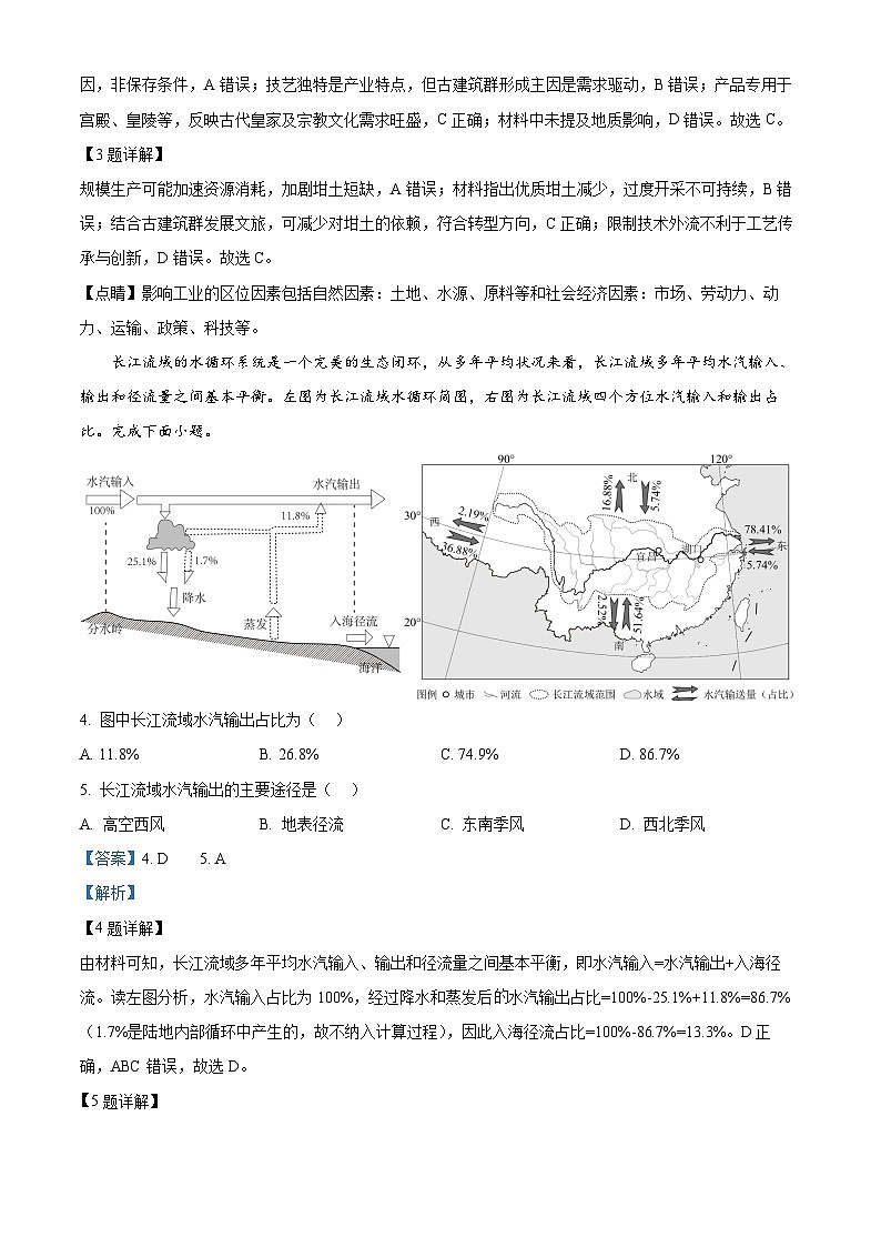 广东省百师联盟2026届高三上学期一轮复习12月阶段检测地理试题 Word版含解析第2页
