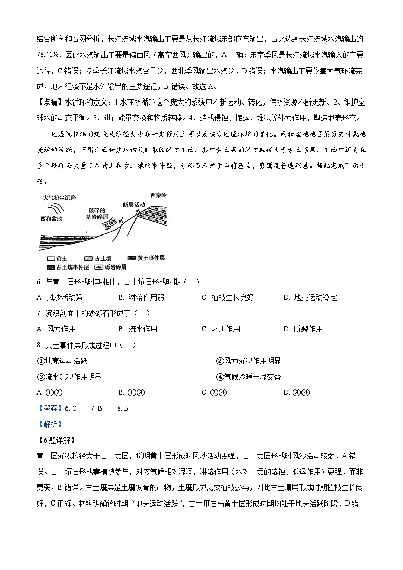 广东省百师联盟2026届高三上学期一轮复习12月阶段检测地理试题 Word版含解析第3页
