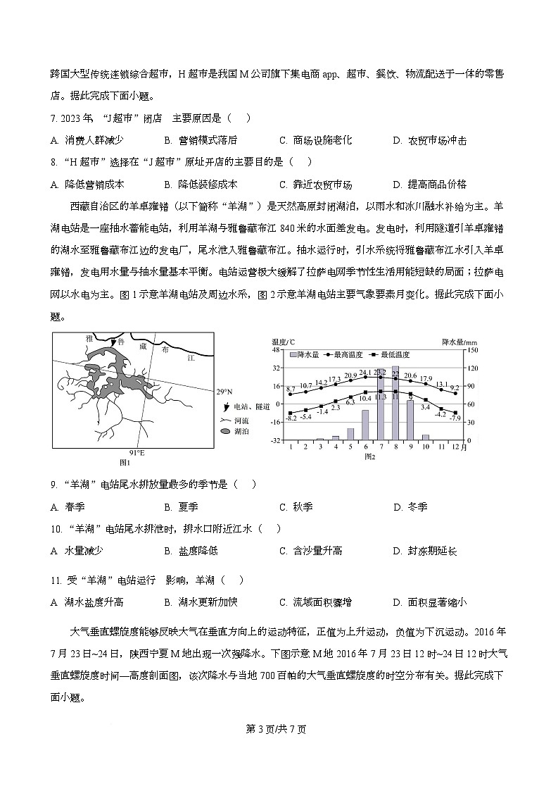 广东省部分学校2026届高三上学期一轮复习验收考试地理试题（原卷版）第3页
