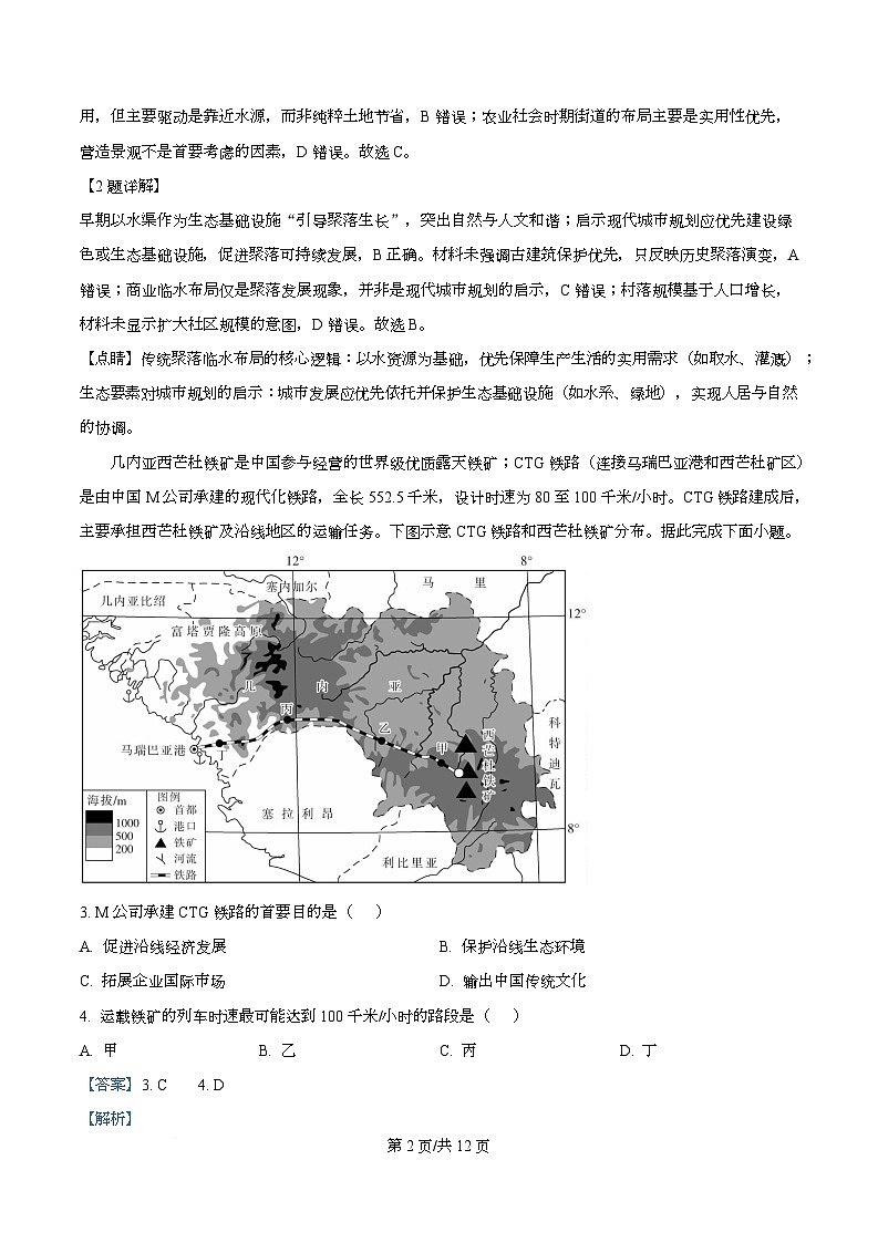 广东省部分学校2026届高三上学期一轮复习验收考试地理试题 Word版含解析第2页