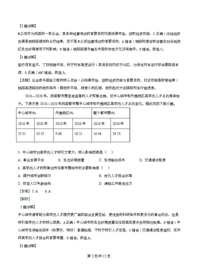 广东省部分学校2026届高三上学期一轮复习验收考试地理试题 Word版含解析第3页