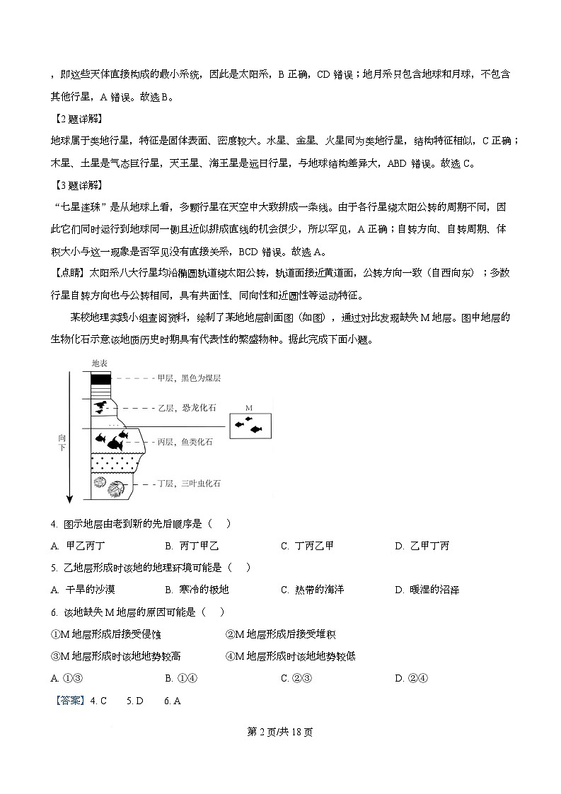 广东省和美联盟2025-2026学年高一上学期12月联考地理试题 Word版含解析第2页
