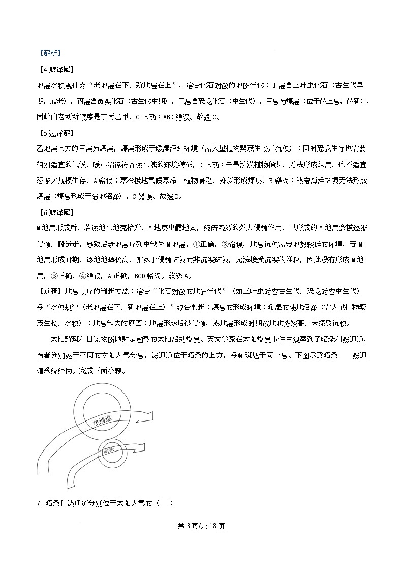 广东省和美联盟2025-2026学年高一上学期12月联考地理试题 Word版含解析第3页