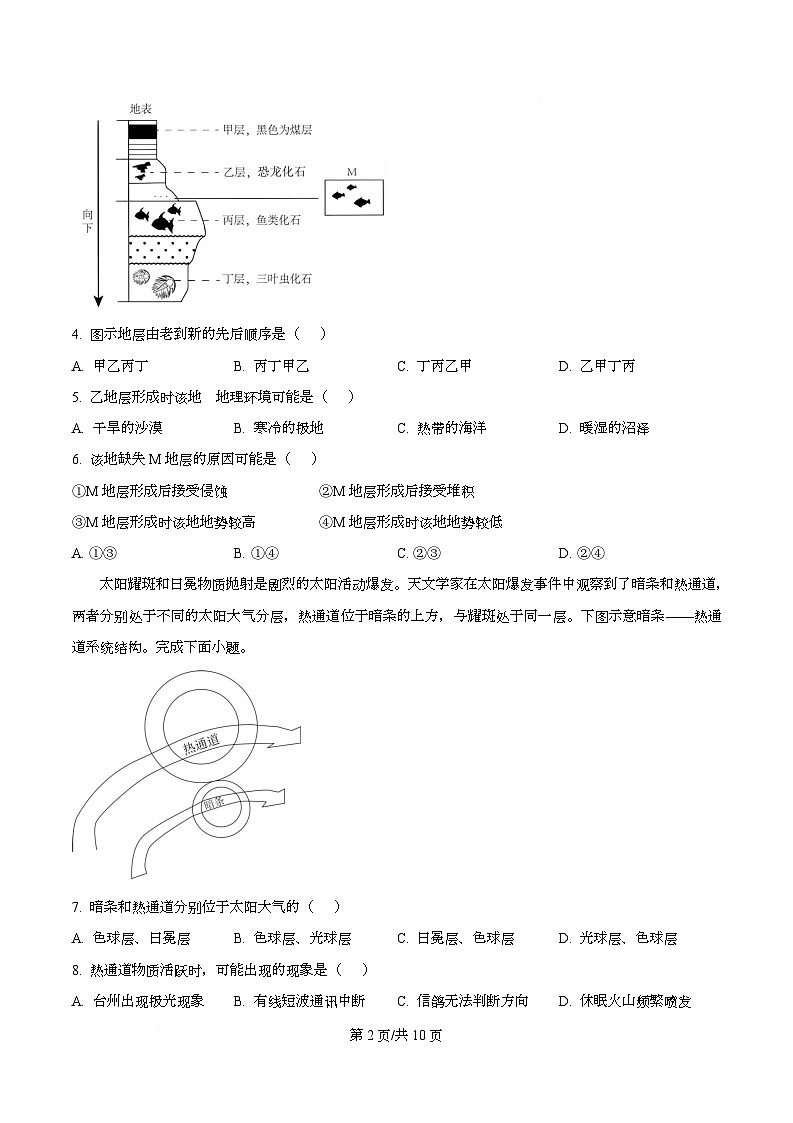 广东省和美联盟2025-2026学年高一上学期12月联考地理试题（原卷版）第2页