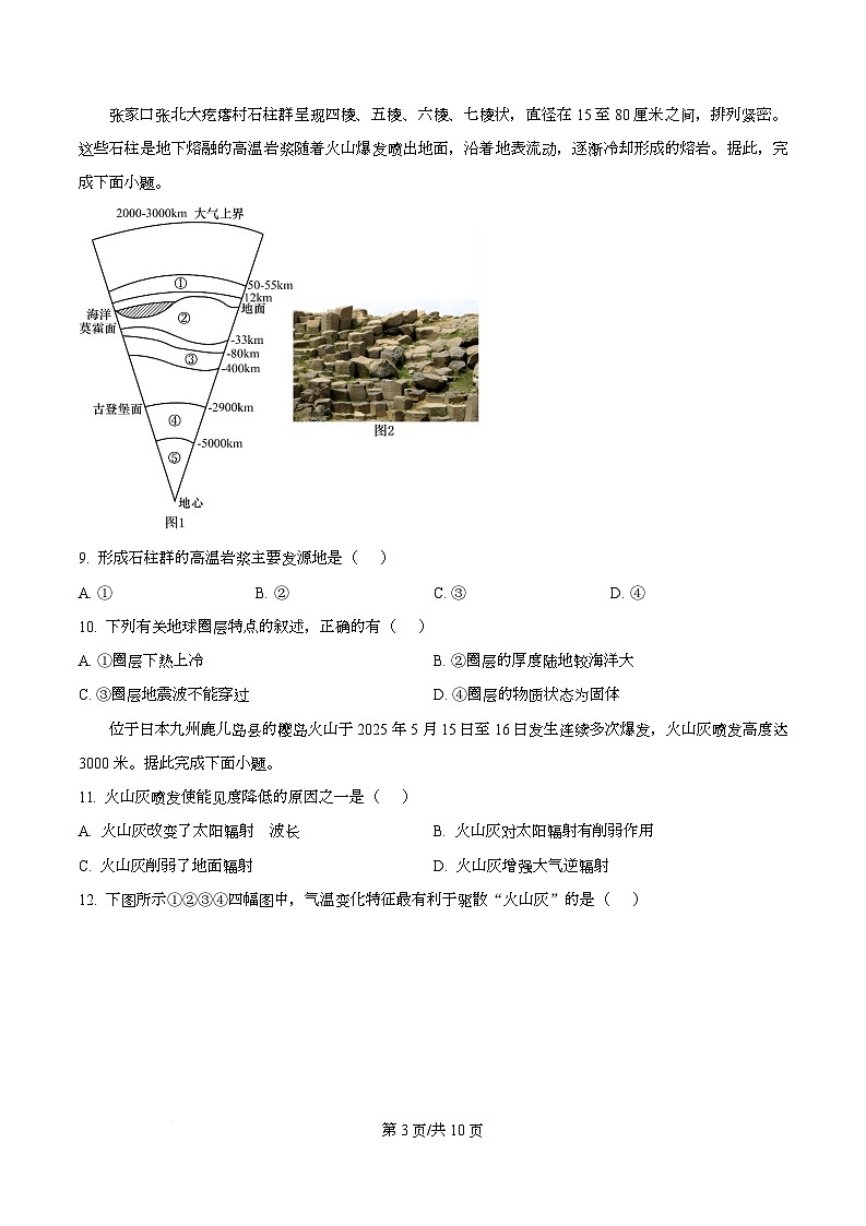 广东省和美联盟2025-2026学年高一上学期12月联考地理试题（原卷版）第3页