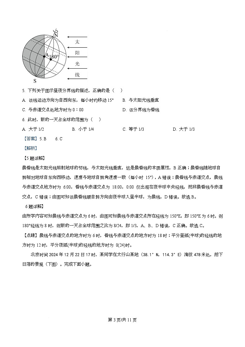 广东省茂名市化州市2025-2026学年高二上学期11月期中地理试题 Word版含解析第3页