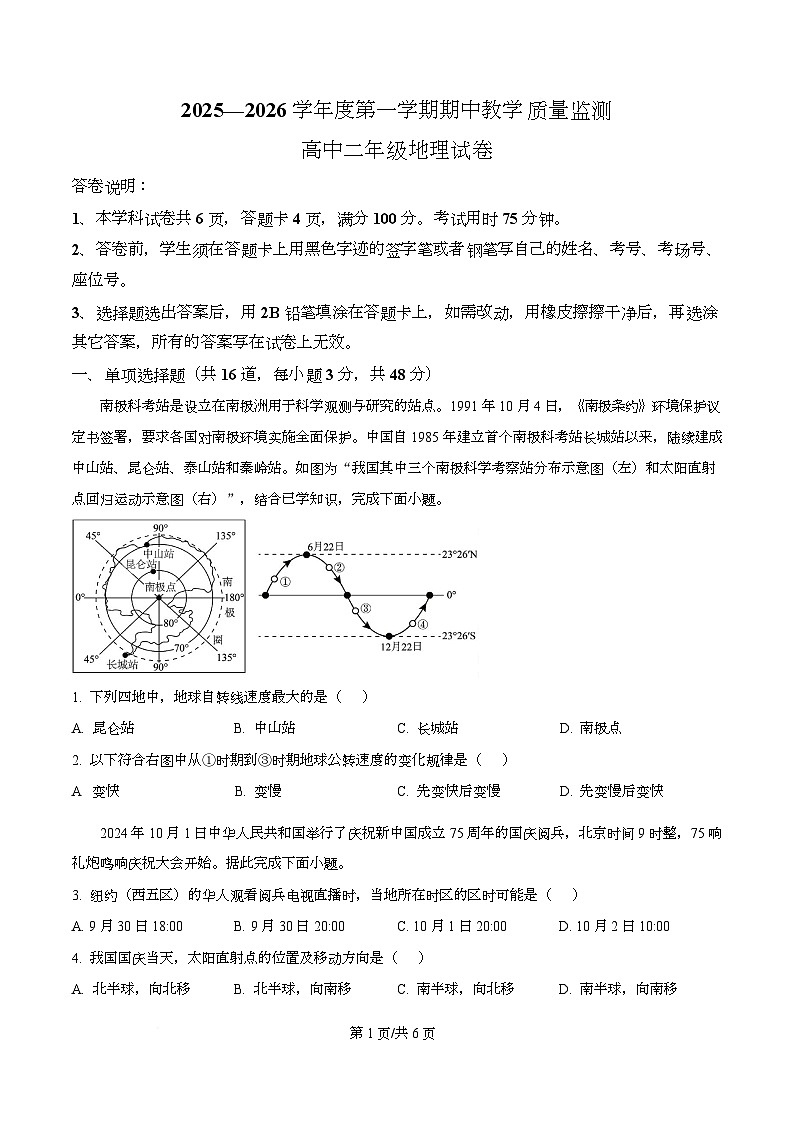 广东省茂名市化州市2025-2026学年高二上学期11月期中地理试题（原卷版）第1页