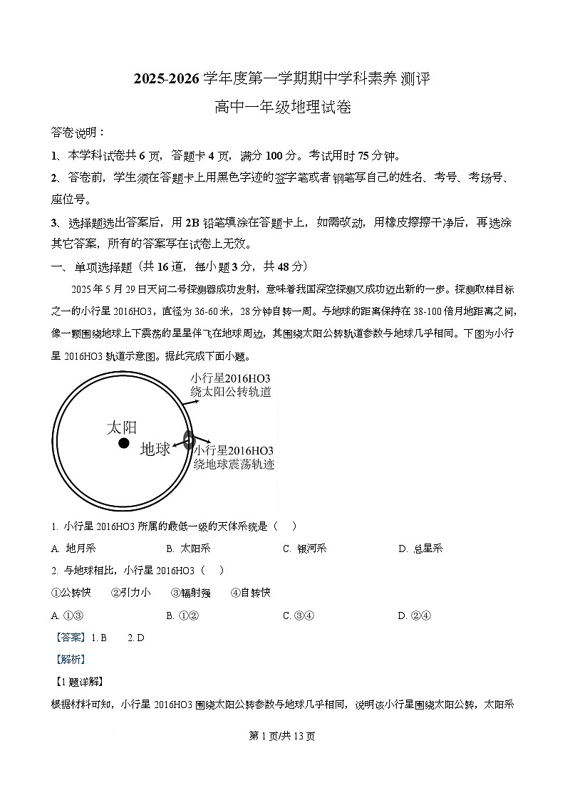广东省茂名市化州市2025-2026学年高一上学期11月期中地理试题 Word版含解析第1页