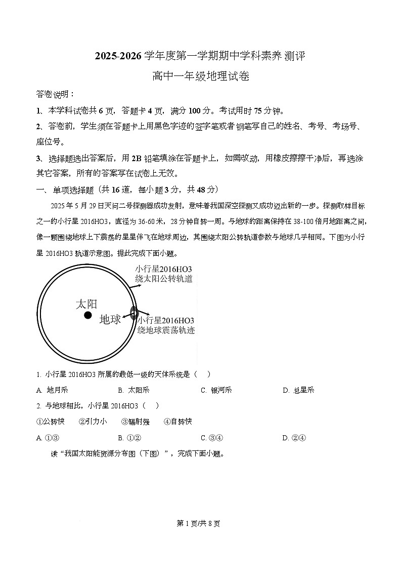 广东省茂名市化州市2025-2026学年高一上学期11月期中地理试题（原卷版）第1页