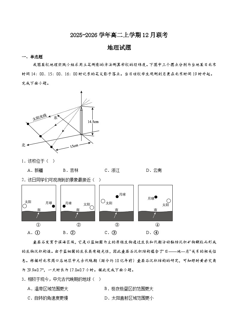 广东省三校2025-2026学年高二上学期12月联考地理试卷（Word版附答案）第1页