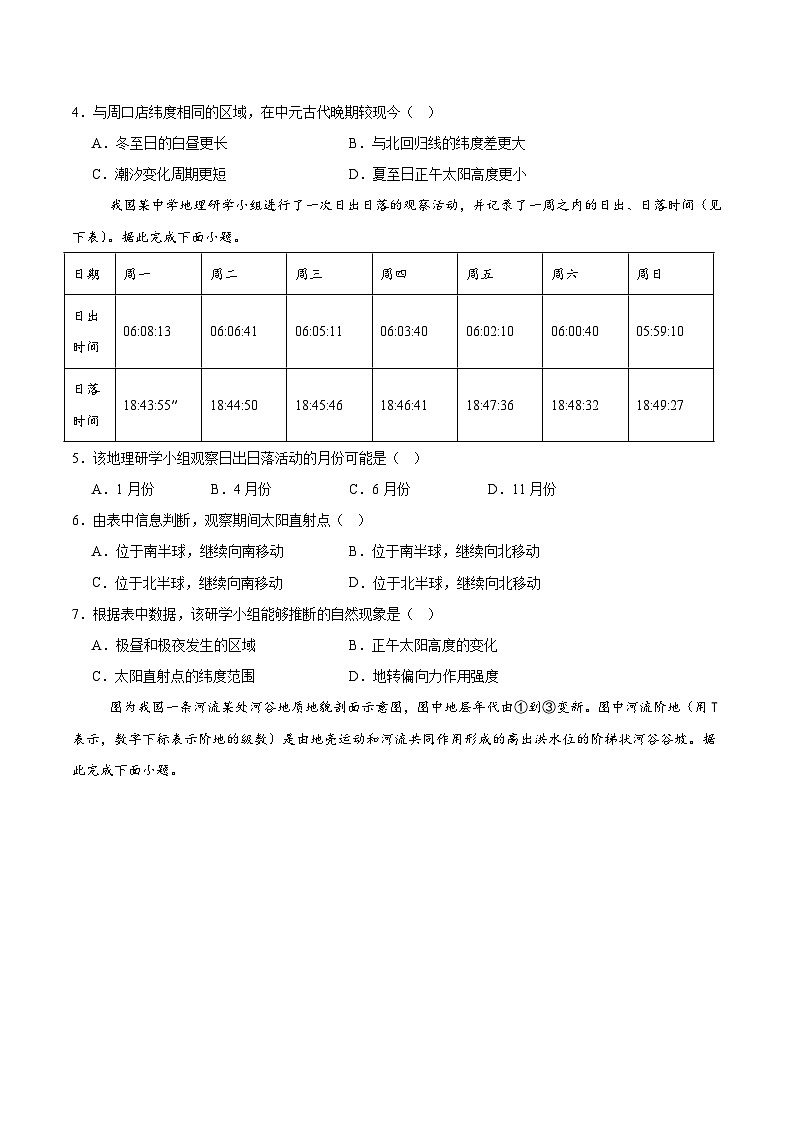 广东省三校2025-2026学年高二上学期12月联考地理试卷（Word版附答案）第2页
