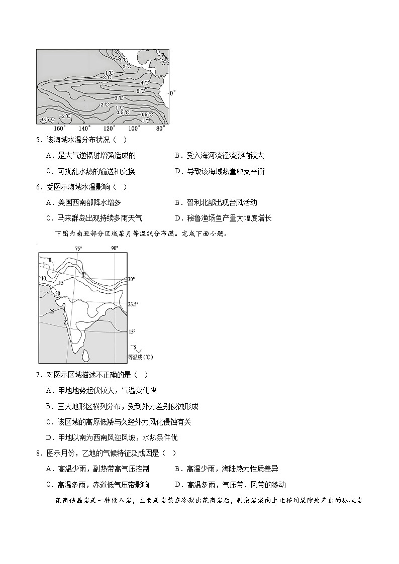辽宁省辽西重点高中2025-2026学年高二上学期12月月考地理试卷（Word版附答案）第2页