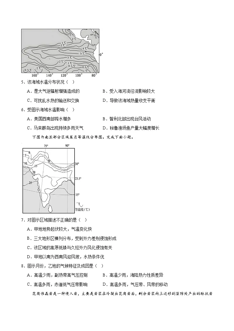 辽宁省辽西重点高中2025-2026学年高二上学期12月月考地理试卷（Word版附答案）第2页