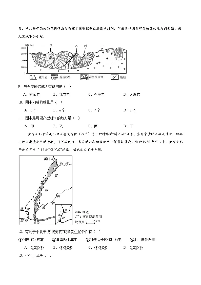 辽宁省辽西重点高中2025-2026学年高二上学期12月月考地理试卷（Word版附答案）第3页