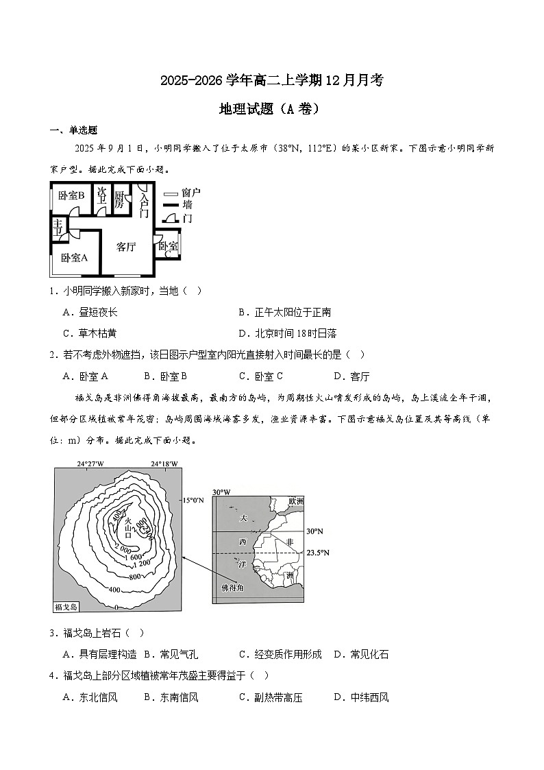 山西省吕梁市2025-2026学年高二上学期12月冲刺考地理试卷（Word版附答案）（A卷）第1页
